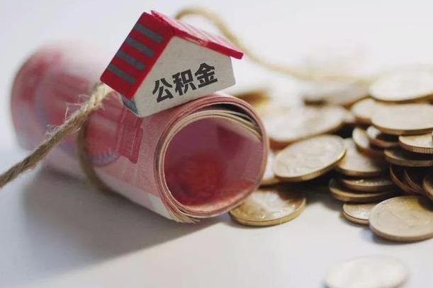 东阳离职了如何取出公积金（已离职怎么取公积金）